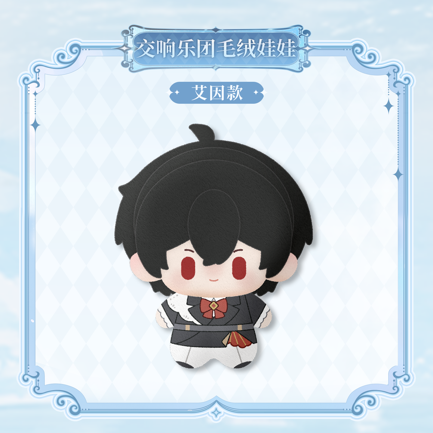 thumbnail for KAKACODE Traveler in Time and Space "Reunion and Eternal Poetry" Symphony Orchestra Plush Doll