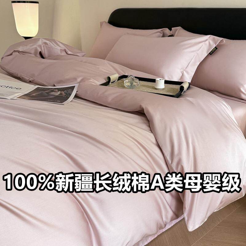 100%新疆长绒棉被套四件套