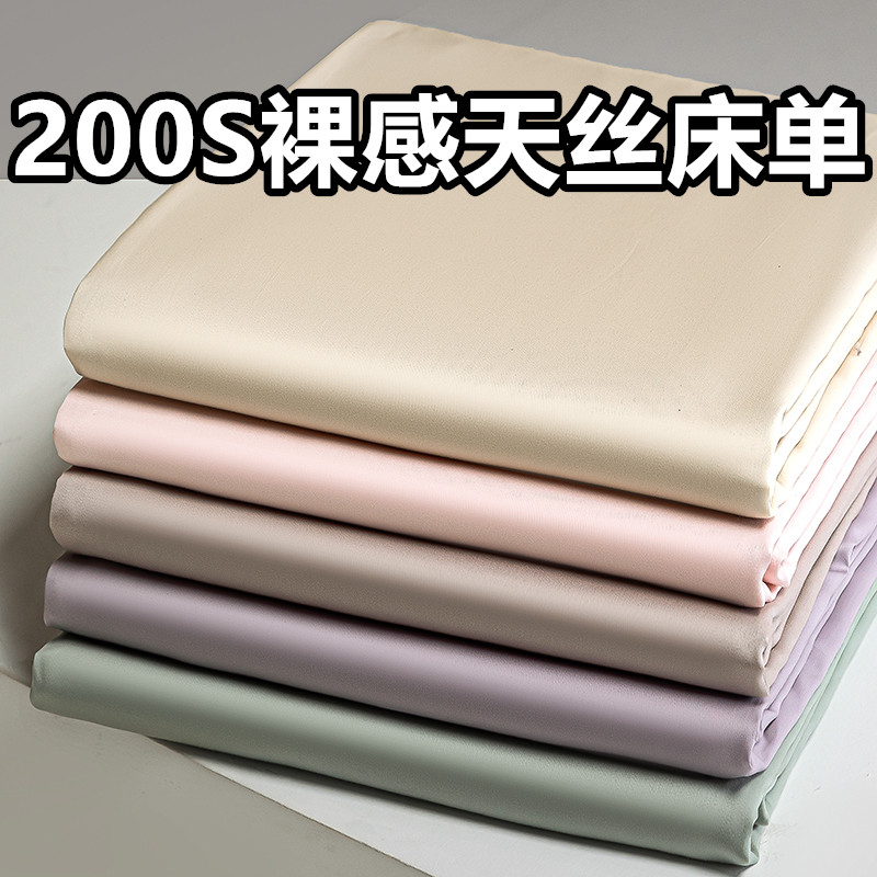 梦洁家纺200支兰精天丝床单单件新款高端丝滑裸睡单数那个人被单 床上用品 床单 原图主图