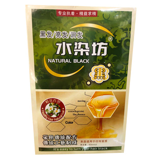 水染坊染发膏纯黑油无氨配方清水黑发霜不沾头皮染发剂包邮盛彩源
