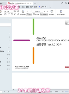 富士施乐 AP C7070 C6570 C5570 C4570 C3570 C3070 中文维修手册