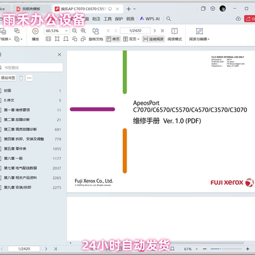 富士施乐 AP C7070 C6570 C5570 C4570 C3570 C3070 中文维修手册