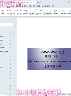 理光 MP 1813 2013 2001 2001SP 2501 2501SP 中文 维修手册