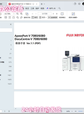 施乐5代机AP DC V C7780 C6680 C5580 彩色复印机中文维修手册