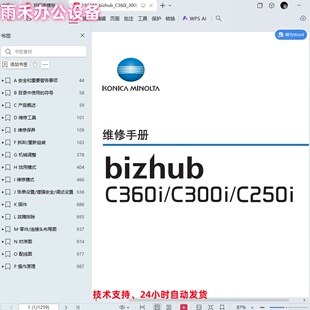 柯尼卡美能达C360i C250i中文维修手册 C250i