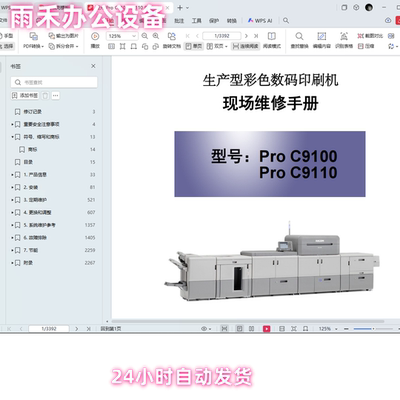 理光 Pro C9100 C9110 9100 9110 生产型彩色复印机中文维修手册