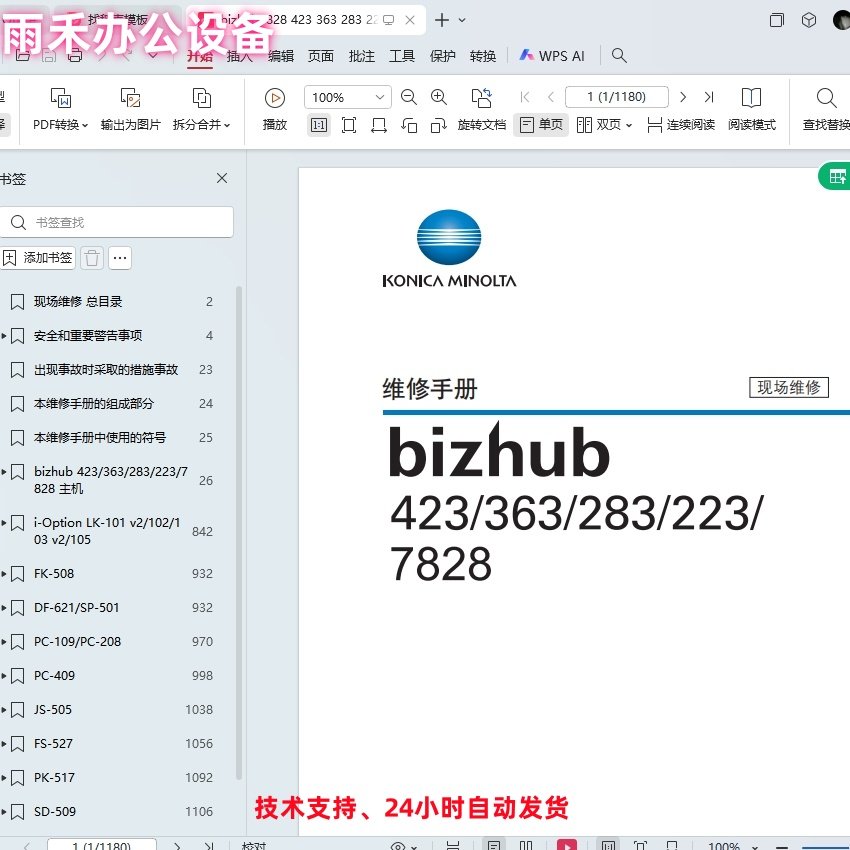 柯尼卡美能达423 363 283 223 7828复印机中文维修手册