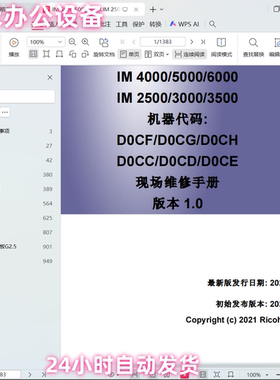 理光 IM 4000 5000 6000 2500 3000 3500 黑白复印机现场维修手册