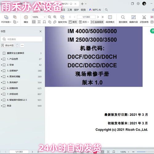 理光 IM 4000 5000 6000 2500 3000 3500 黑白复印机现场维修手册