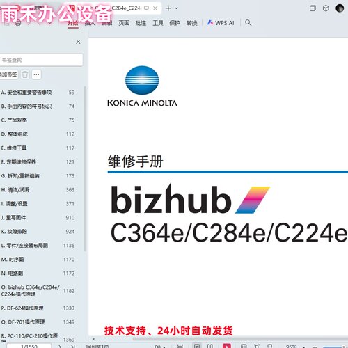 柯尼卡美能达 柯美 C364e C284e C224e 彩色复印机中文维修手册