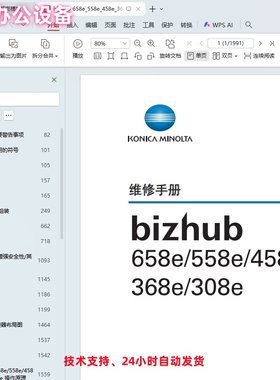 柯尼卡美能达 柯美 658e 558e 458e 368e 308e复印机中文维修手册