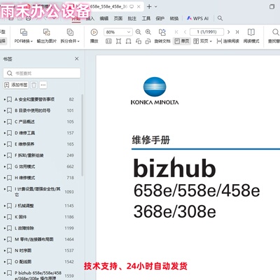 柯尼卡美能达 柯美 658e 558e 458e 368e 308e复印机中文维修手册