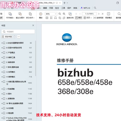 柯尼卡美能达 柯美 658e 558e 458e 368e 308e复印机中文维修手册