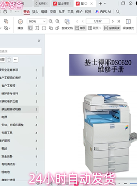 基士得耶 DSC 620 维修手册