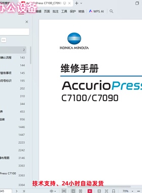 柯美 柯尼卡美能达 AccurioPress C7100 C7090 7100 中文维修手册