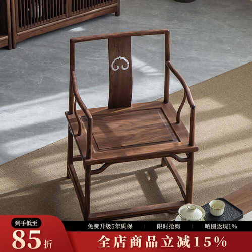 素舍北美黑胡桃新中式圈椅
