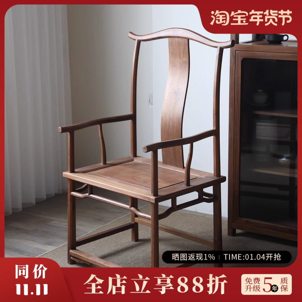 新中式四出头官帽椅黑胡桃木仿古实木椅子中式主椅茶台专用主人椅,住宅家具,圈椅,淘宝优惠券,粉丝福利购,淘宝优惠卷
