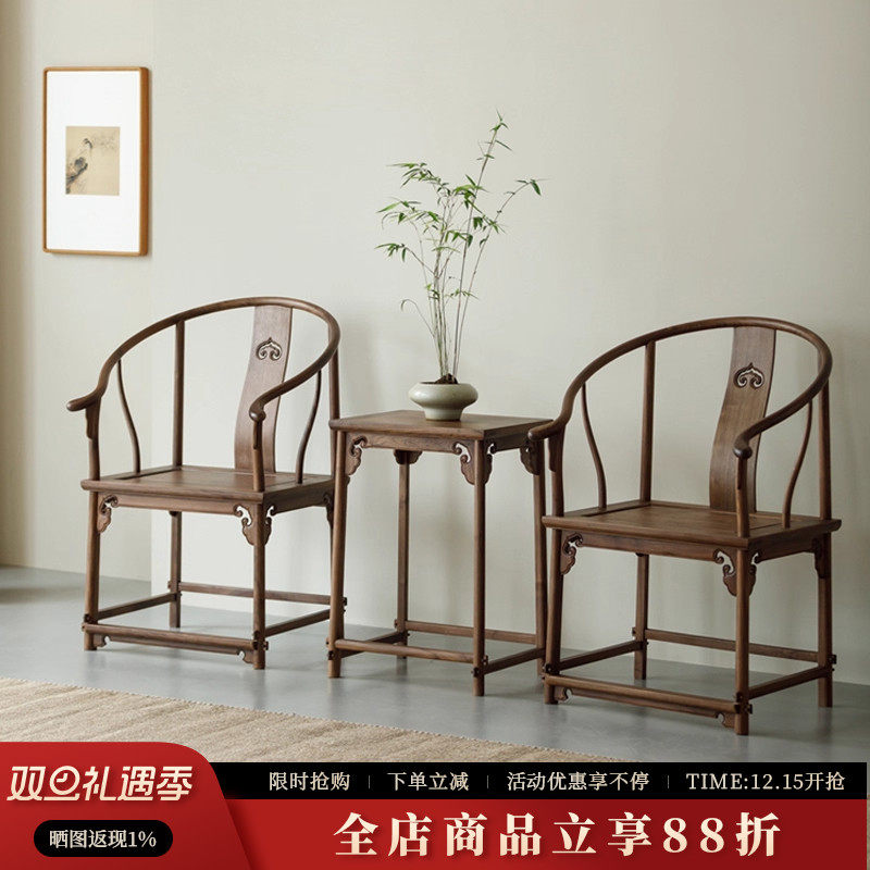 新中式北美黑胡桃木圈椅茶几三件套明式禅椅茶椅角几太师椅会客椅