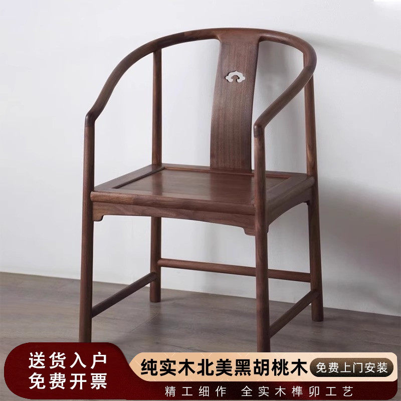 新中式胡桃木实木圈椅中式全实木围椅单人靠背椅子木制圈椅太师椅