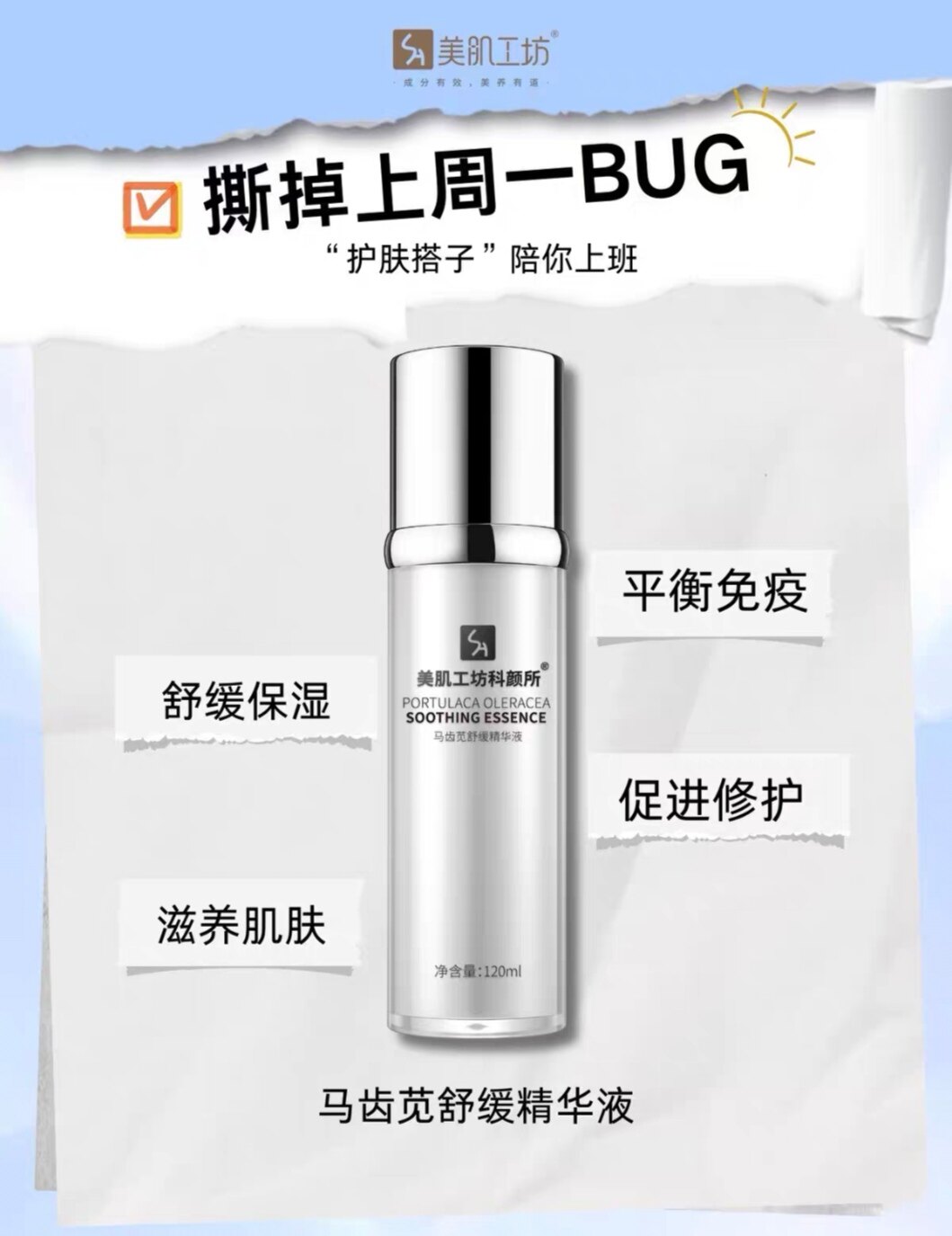美肌工坊 马齿苋舒缓精华液120ml(刮码发货)