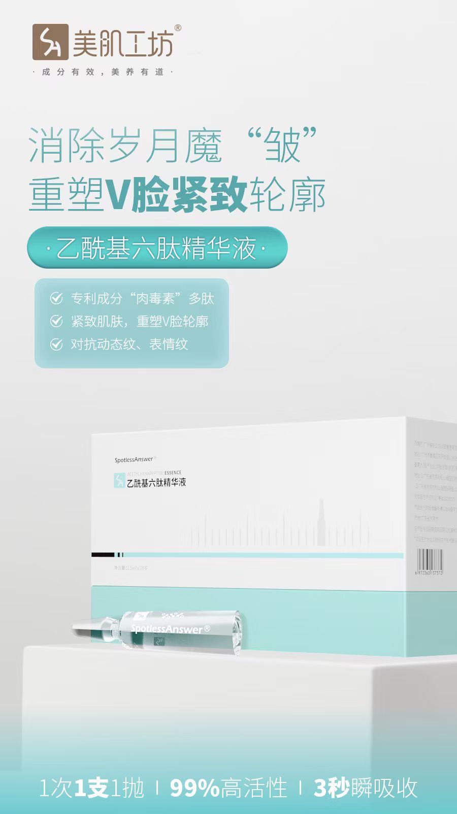 美肌工坊六肽精华液，1.5ml×28支装