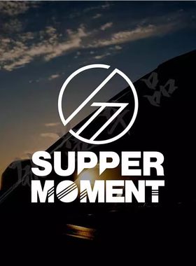 supper moment 湿趴香港乐队汽车贴纸雕刻玻璃车身装饰应援贴
