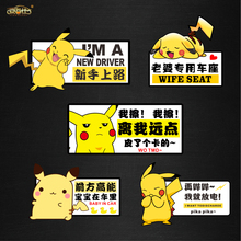 皮卡丘新手上路车车身贴搞笑实习标志反光比卡丘汽车贴纸女司机