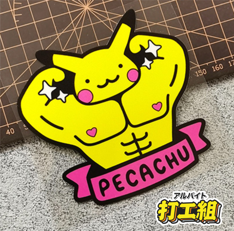 肌肉皮卡丘卡通打工人搞笑趣味机车汽车电动车反光防水车身贴纸