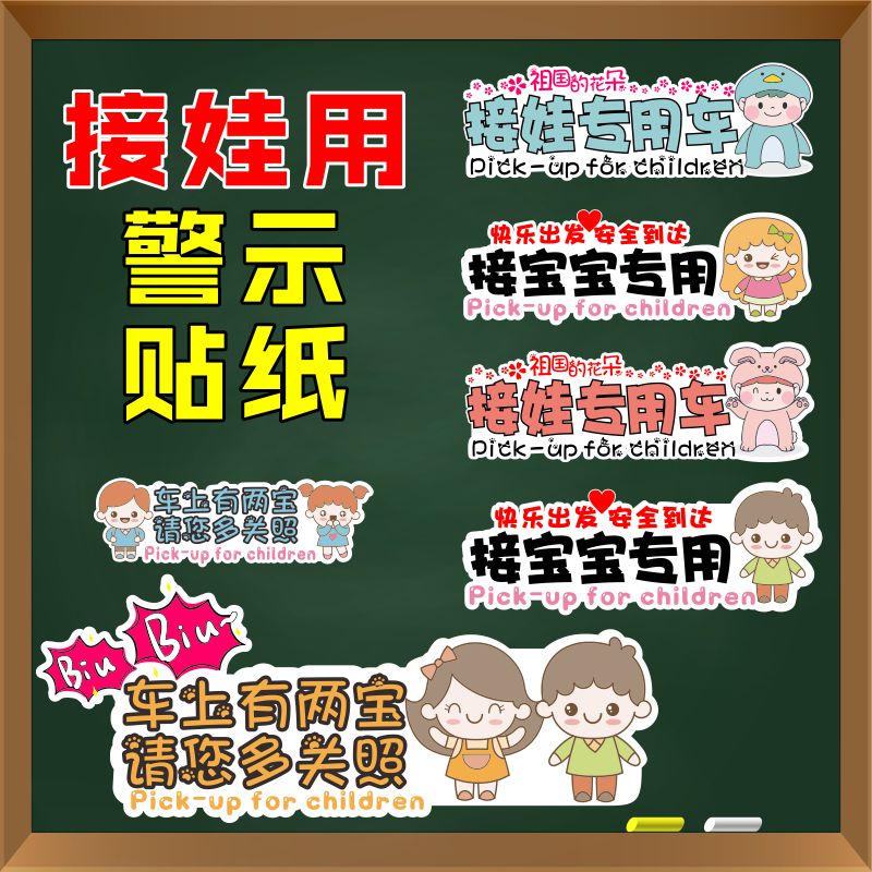 接娃专用车贴车内有宝宝车贴婴儿创意babyincar警示反光装饰贴