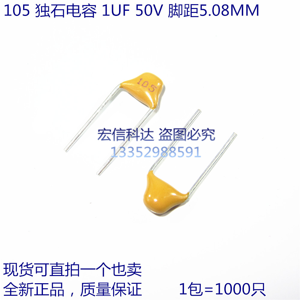 独石电容105 1UF 50V脚距5.08MM±20% 1000PF 1包1000只55元