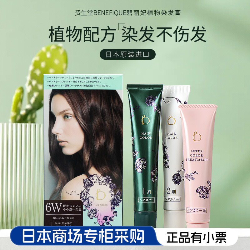 日本健康植物正品遮盖白发资生堂