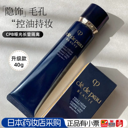 日本代购日版CPB长管隔离霜提亮肤色控油遮瑕清爽滋润打底妆前乳