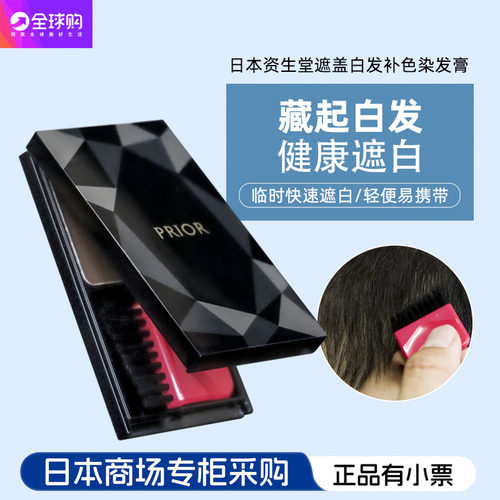 遮盖白发资生堂专业美发日本正品