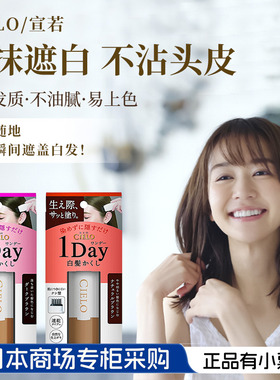 日本Cielo美源染发笔临时补救一次性植物染发刷补发根遮盖白神器