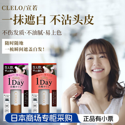 日本Cielo美源染发笔临时补救一次性植物染发刷补发根遮盖白神器