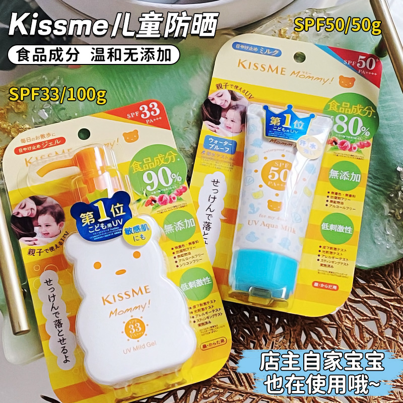 50g防水防汗KISSME无添加全身50