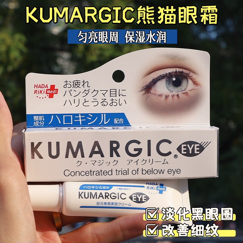 熊猫眼眼霜淡化眼周黑眼圈色素