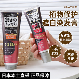 日本美源cielo宣若天然海泥纯植物染发膏女男遮白在家自己染发剂