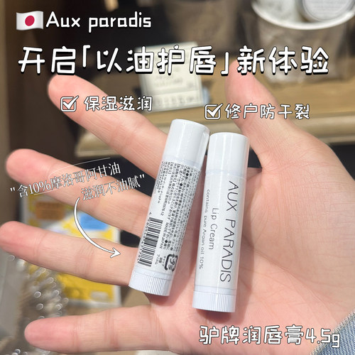 日本本土驴牌保湿润唇膏4.5g