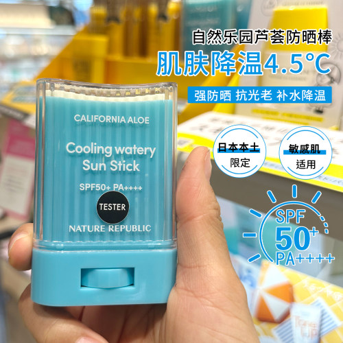 日本自然乐园芦荟清凉防晒棒