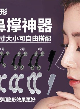 隐形鼻子翘鼻美鼻器挺鼻器缩小鼻翼鼻梁增高美鼻工具鼻子塑形变挺