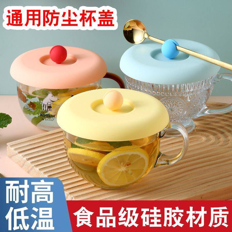 硅胶防漏防尘杯盖通用马克杯耐高温食品级玻璃杯盖圆球硅胶杯盖