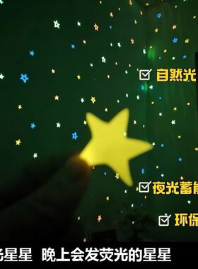 星星夜光贴片墙贴房宿舍卧室少女心天花板装饰贴纸贴片五角星