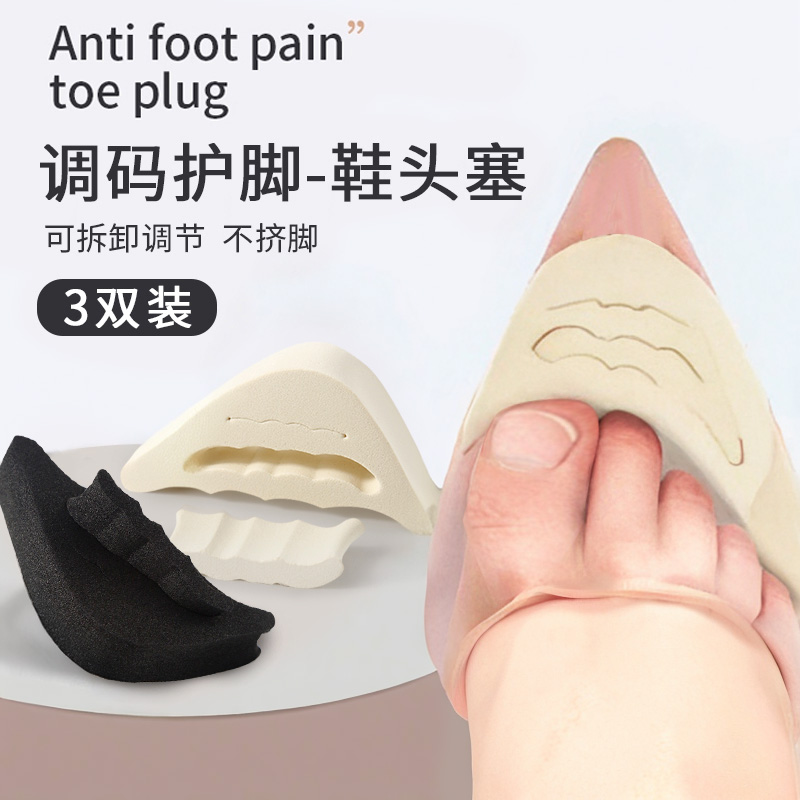 鞋头塞缩码半码垫女高跟鞋前掌脚趾填充防痛磨防掉跟神器软鞋头垫