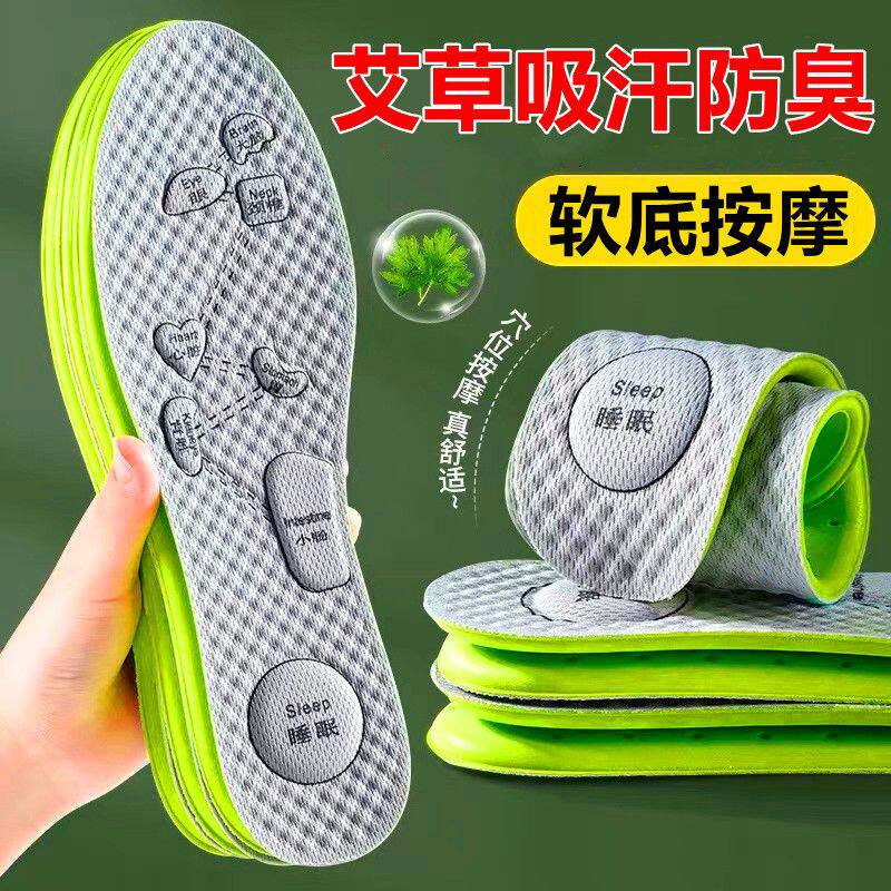 新款防臭透气鞋垫男女款艾草祛湿吸汗减震按摩不累脚运动鞋垫