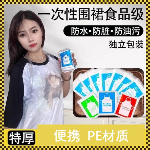一次性围裙餐饮专用吃饭围兜成人PE独立包装火锅烤肉防脏神器便携