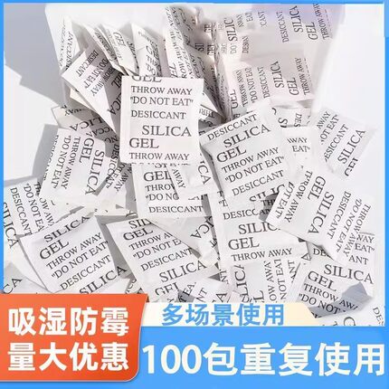 干燥剂防潮剂小包防霉防潮袋除湿吧唧干燥剂1克g食品茶叶服装环保