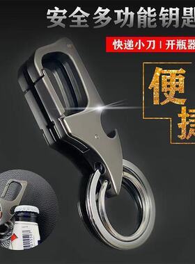 钥匙扣男士新款三合一多功能钥匙扣钥个性网红高档小刀钥匙扣大全