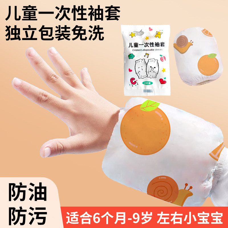 儿童独立装一次性袖套男童女童护袖防污防水宝宝可爱幼儿婴儿套袖,家庭/个人清洁工具,袖套,淘宝优惠券,粉丝福利购,淘宝优惠卷