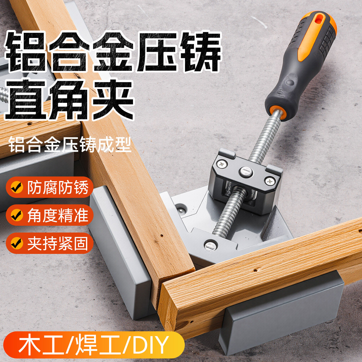 直角固定器木工夹子90度夹紧器